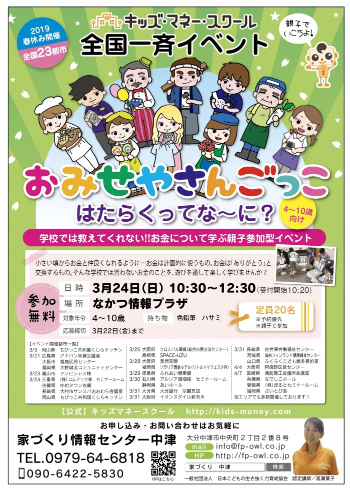 メッセ3月キッズ広告